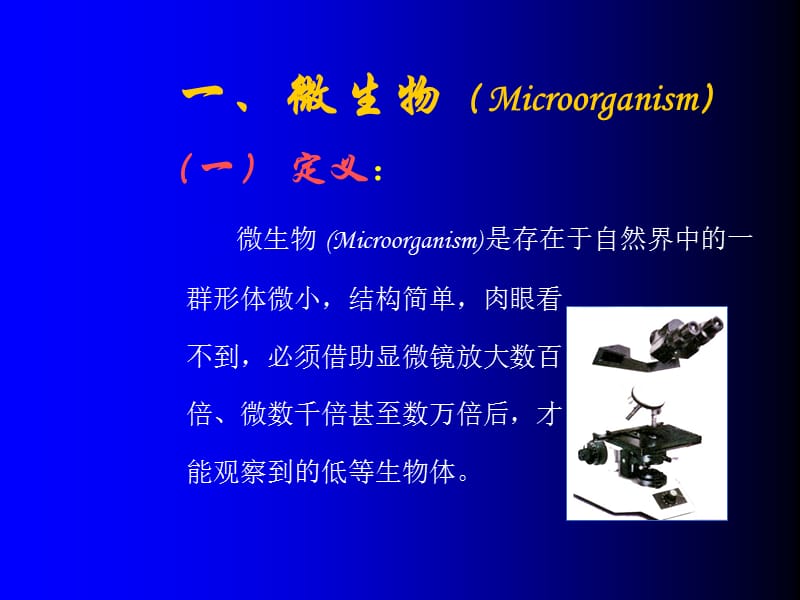 微生物学ch1.ppt_第2页