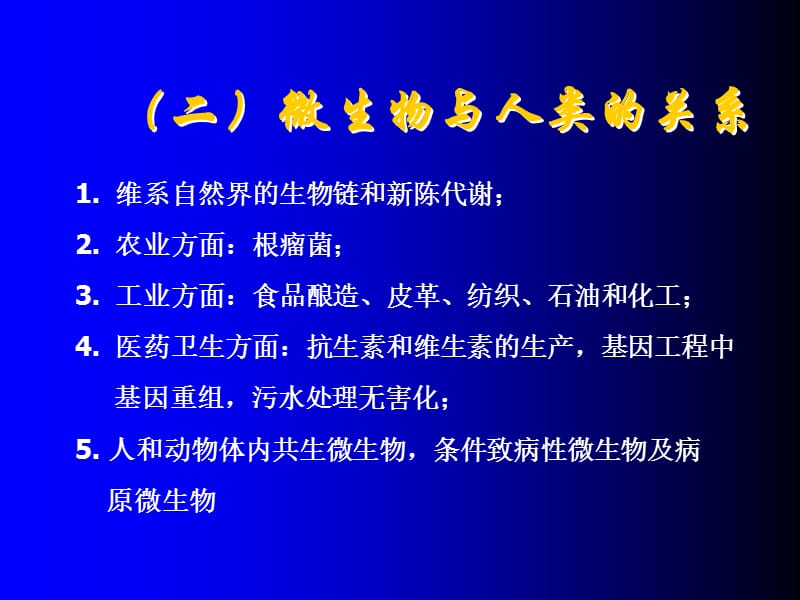 微生物学ch1.ppt_第3页