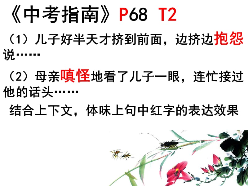 中考复习——加点词的表达效果.ppt_第3页