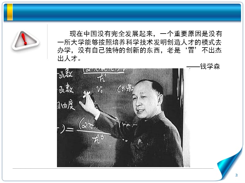 朱华伟教授谈“数学拔尖人才的培养”.ppt_第2页