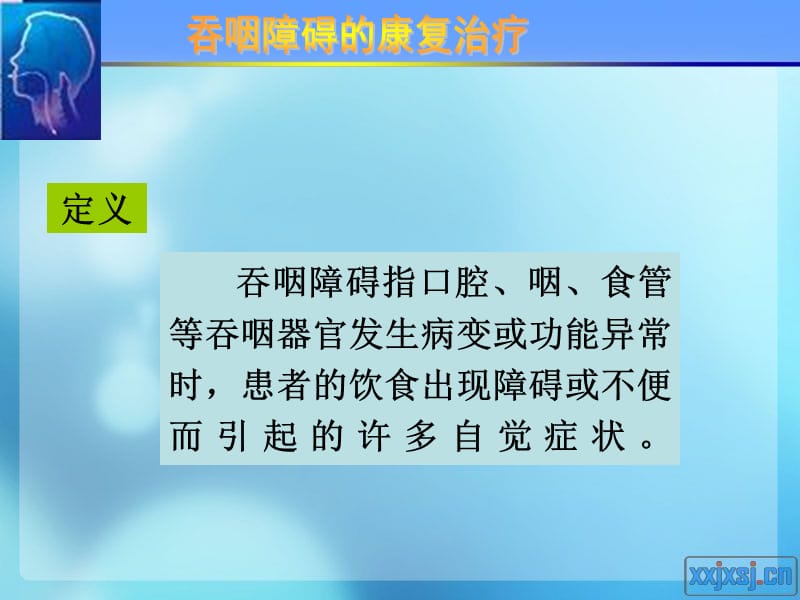 吞咽障碍(李芬).ppt_第2页