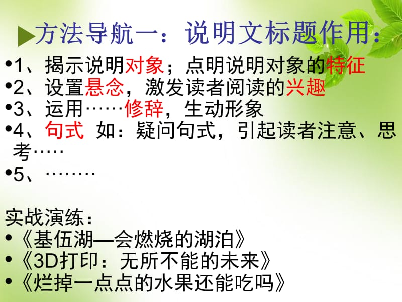 说明文阅读答题技巧周四.ppt_第3页