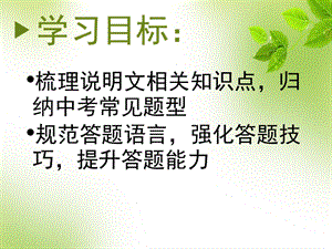 说明文阅读答题技巧周四.ppt