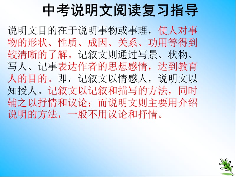 说明文阅读指导wf现用.ppt_第1页