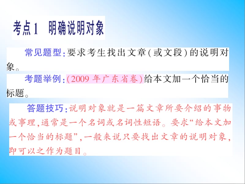 说明文阅读指导wf现用.ppt_第3页