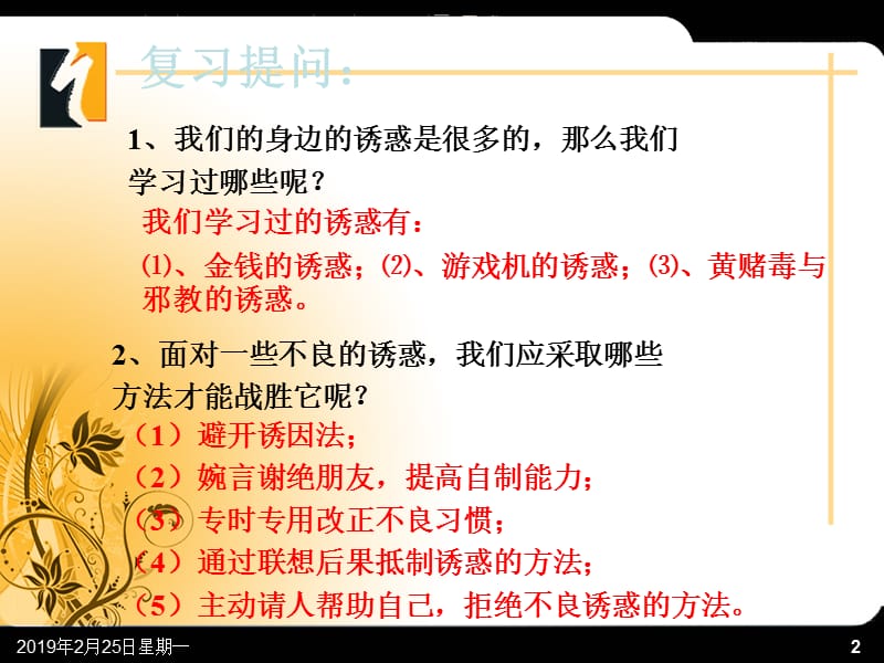 政治七年级上册人教版第九课保护自我课件.ppt_第2页