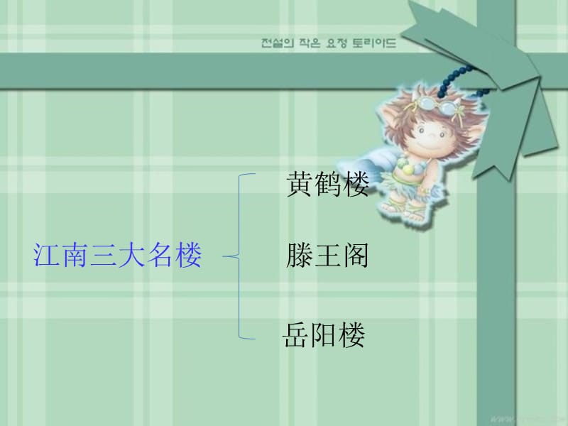 岳阳楼记课件不错0.ppt_第2页