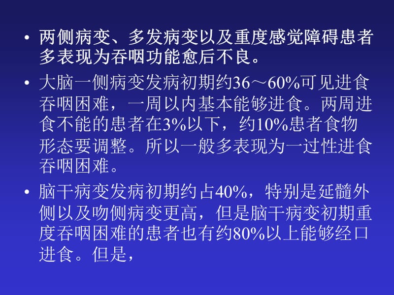 吞咽障碍的治疗与护理.ppt_第3页