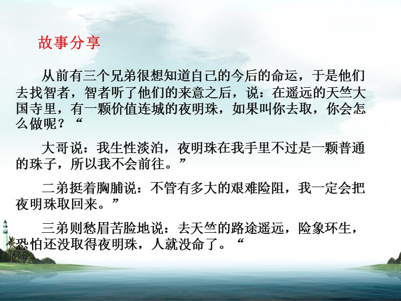 性格与命运——理想国际.ppt_第2页