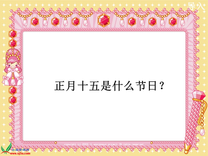 元宵节活动ppt11.ppt_第1页