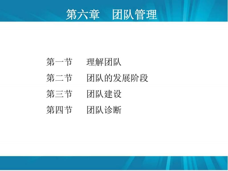 如何建立有效的团队管理.ppt_第1页