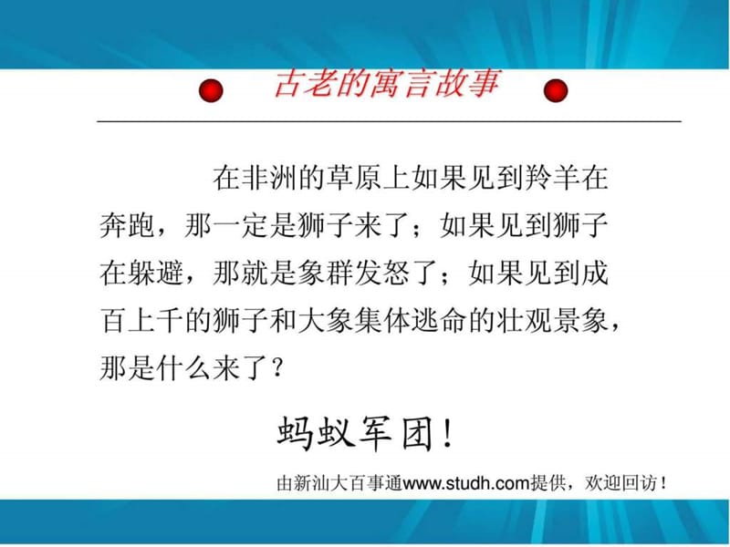 如何建立有效的团队管理.ppt_第2页