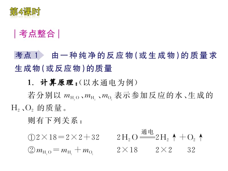 中考化学特战课件根据化学方程式的简单计算.ppt_第3页