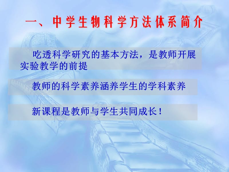 杨才纬高中生物新课程实验教学的理论与实践.ppt_第3页