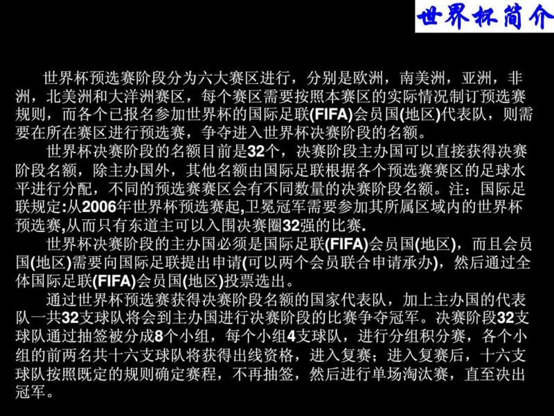 2010南非世界杯PPT_1506657062.ppt_第2页