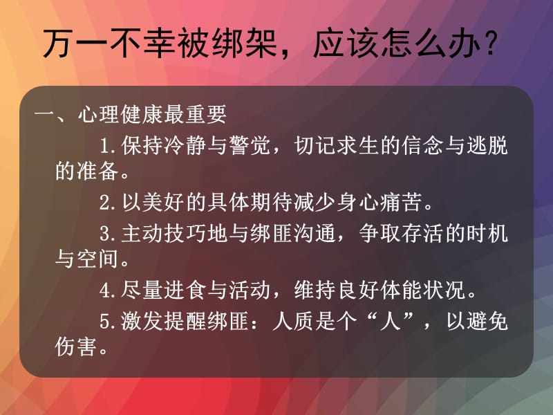 小心上当遇险不惊.ppt_第2页