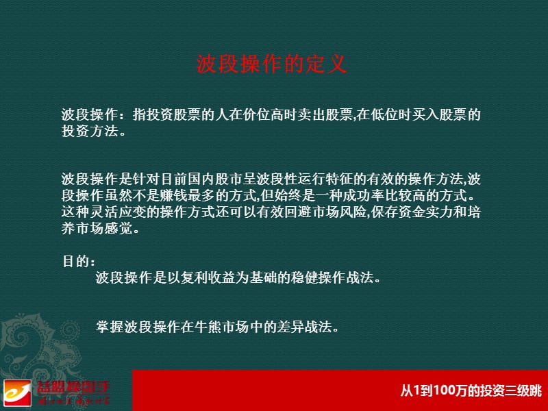 余式10年心法三：波段为王.ppt_第2页