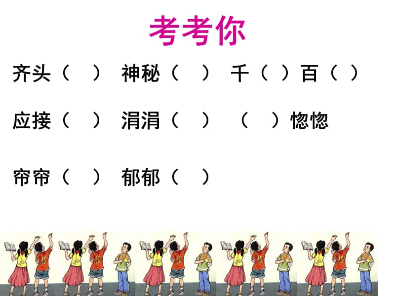 小学语文四年级上册《语文园地一》ppt课件.ppt_第3页