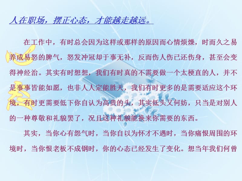 员工心态培训(课件).ppt_第1页