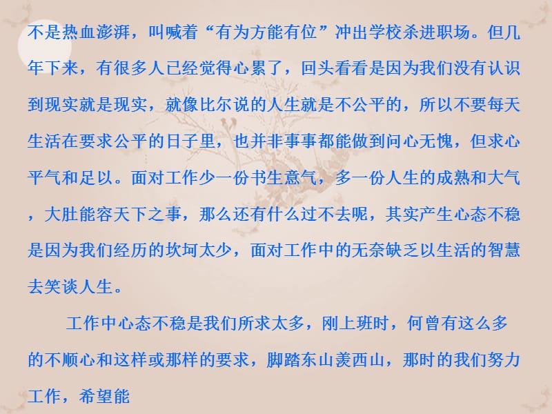 员工心态培训(课件).ppt_第2页