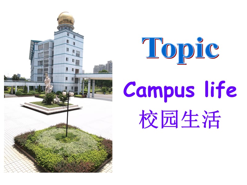 中职英语UnitCampusLife.ppt_第3页