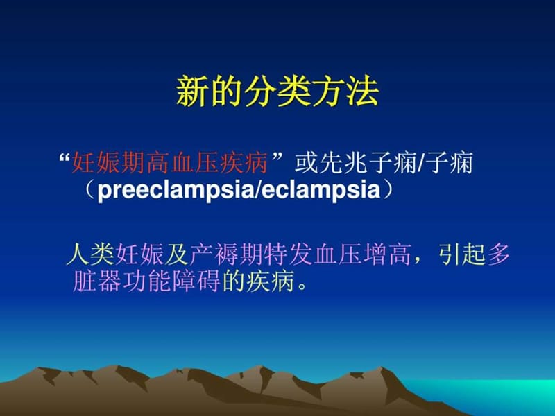 妊娠期高血压疾病(153p).ppt.ppt_第2页