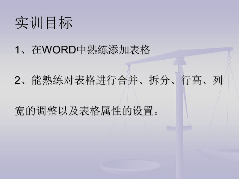 在word中使用表格.ppt_第3页