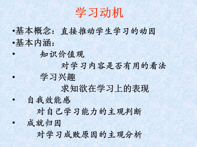 作文教学中的心理学问题.ppt_第3页