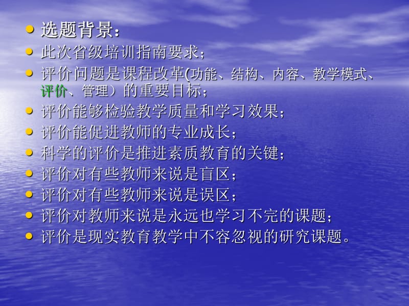 新课程理念下的教育评价与案例(思想政治教师省级集中培训).ppt_第2页