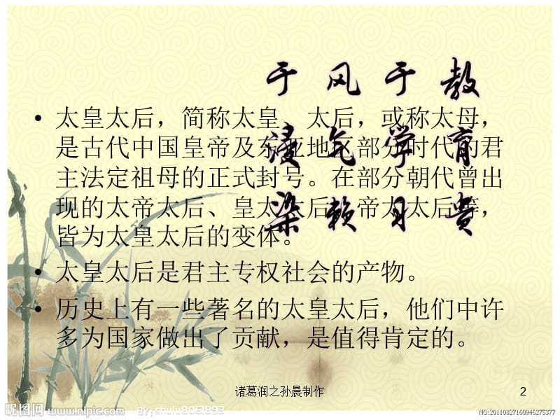 中国古代那些有名的太皇太后.ppt_第2页