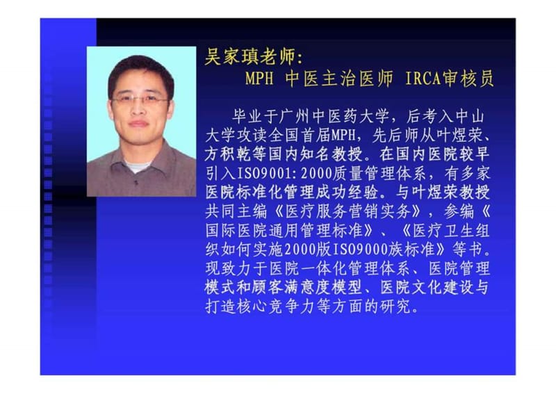 医疗行为与医患关系——医患沟通的技巧与策略.ppt_第2页