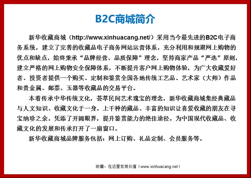 新华网收藏商城：佛海容天紫砂套装产品介绍.ppt_第3页