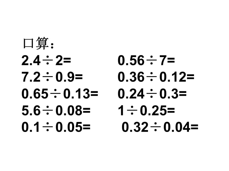 小学数学人教版五年级上册第二单元_商的近似数 (1).ppt_第2页