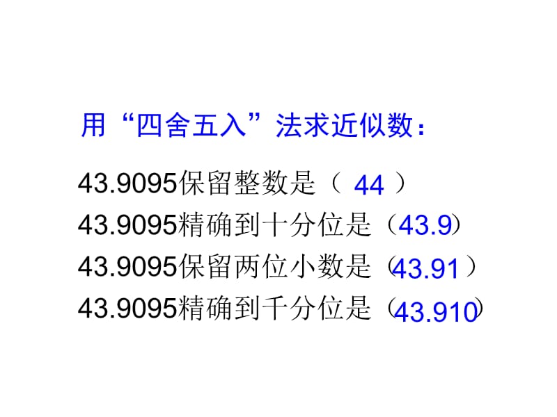 小学数学人教版五年级上册第二单元_商的近似数 (1).ppt_第3页