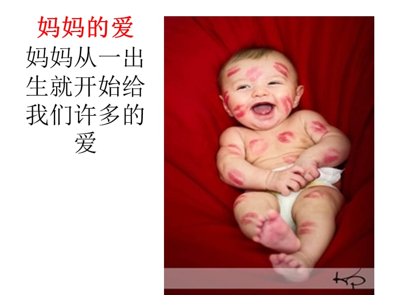 幼儿园健康课—做个有爱心爱劳动的好孩子.ppt_第2页