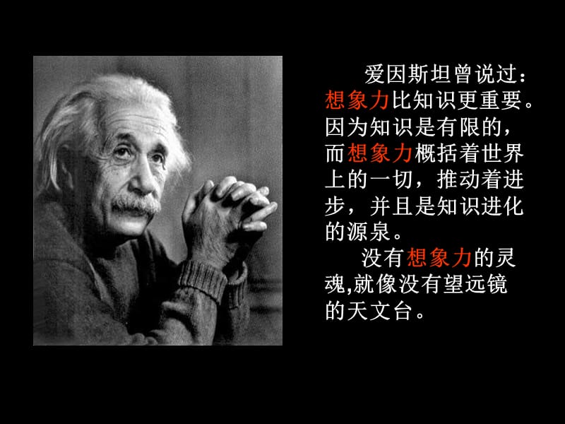 作文张开联想和想象的翅膀丁.ppt_第3页