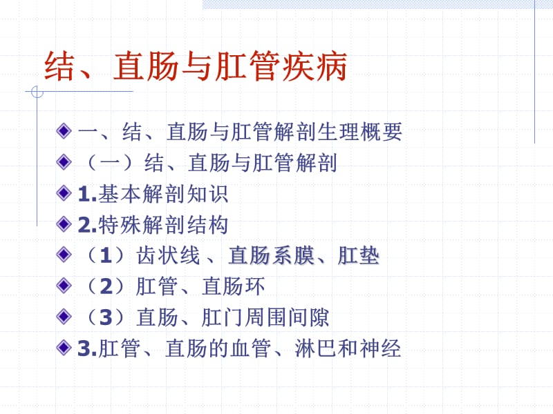 外科学笔记.ppt_第3页