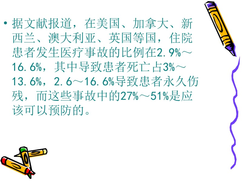 医院十大安全目标.ppt_第3页