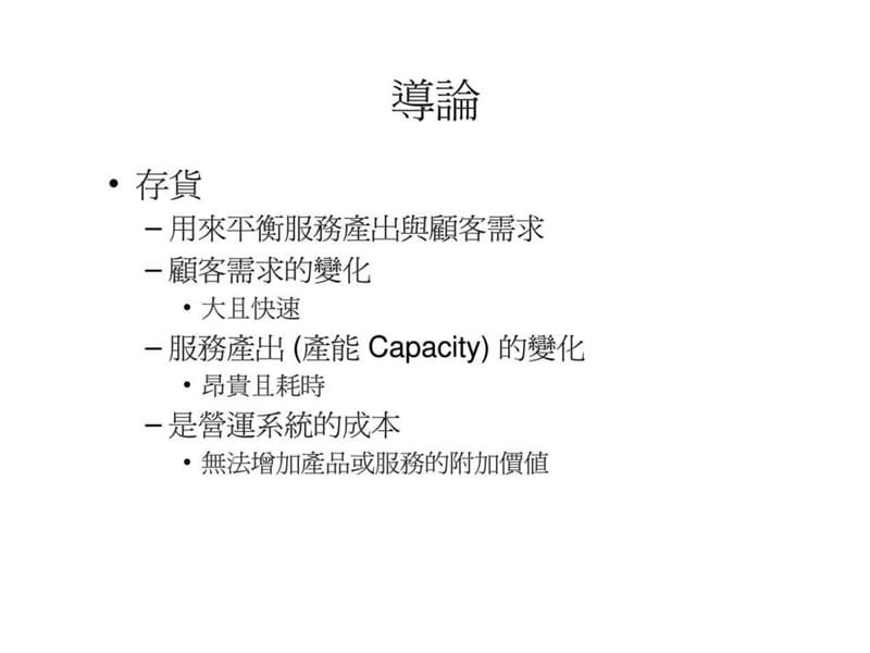 服务业存货系统.ppt_第2页