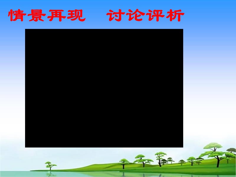 学会拒绝ppt课件.ppt_第3页