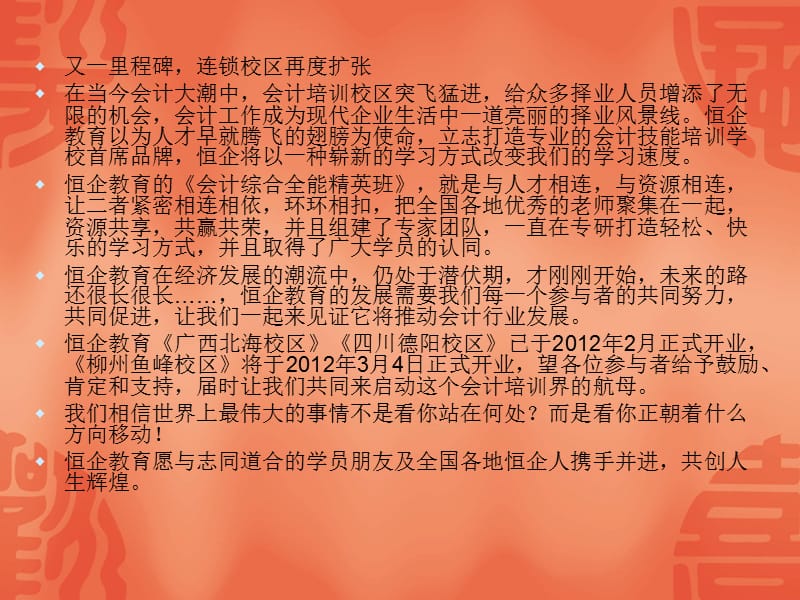 株洲会计从业资格考试报名,考前指导.ppt_第2页