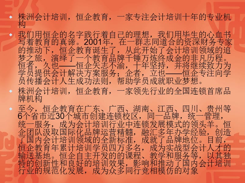 株洲会计从业资格考试报名,考前指导.ppt_第3页