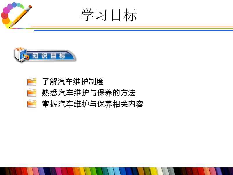 学习任务10汽车维护与保养.ppt_第2页