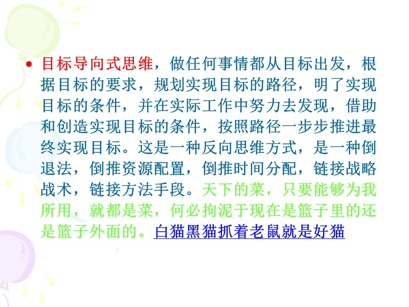 医疗管理和服务中思维模式的转变.ppt_第3页