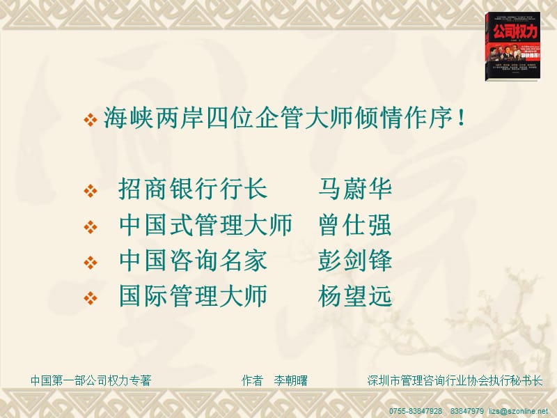 中国第一本公司权力专著—《公司权力》ppt精华浓缩版.ppt_第3页