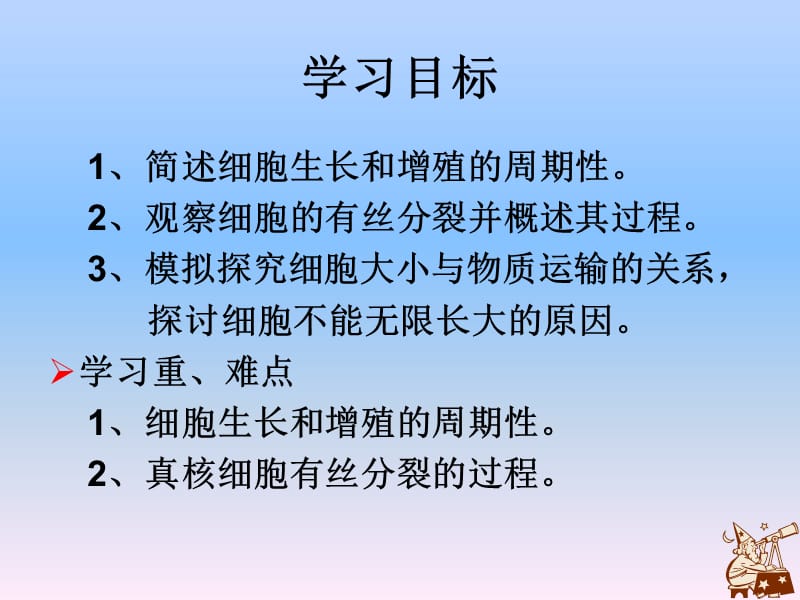 有丝分裂上课用课件.ppt_第3页