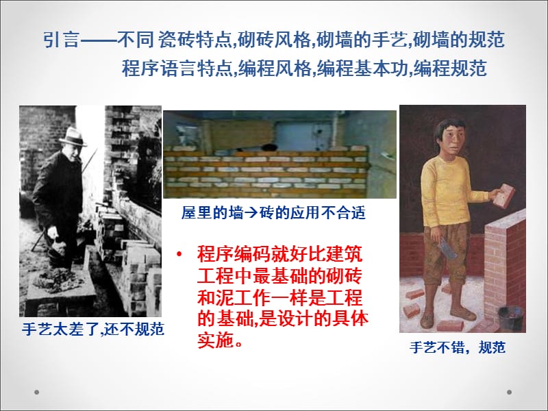 软件工程基础之程序实现.ppt_第3页