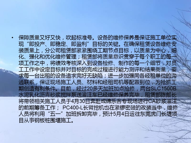 中铁四局五公司机械化分公司迎.ppt_第3页