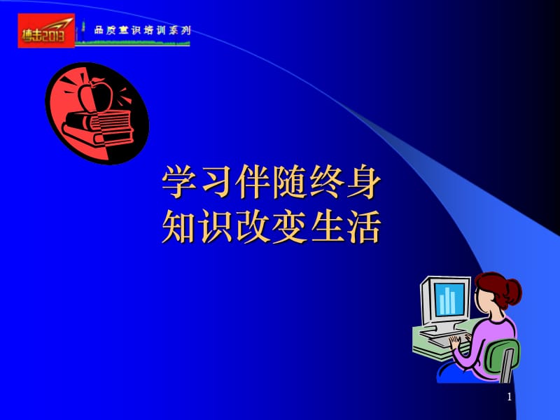 怎样做一名优秀的品管之一.ppt_第1页