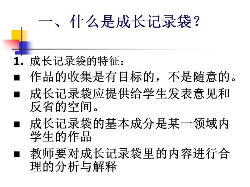 小学二年级英语成长记录袋评价的基本原理与应用.ppt_第2页